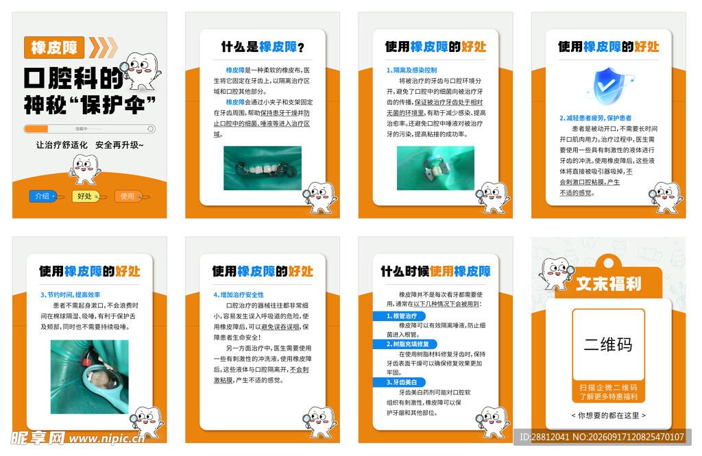 口腔科