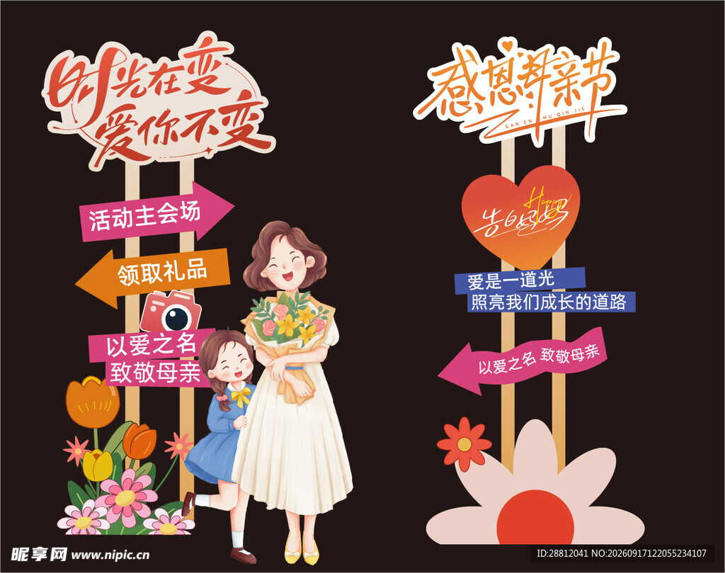 母亲节指示牌
