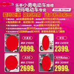 电动车 维修