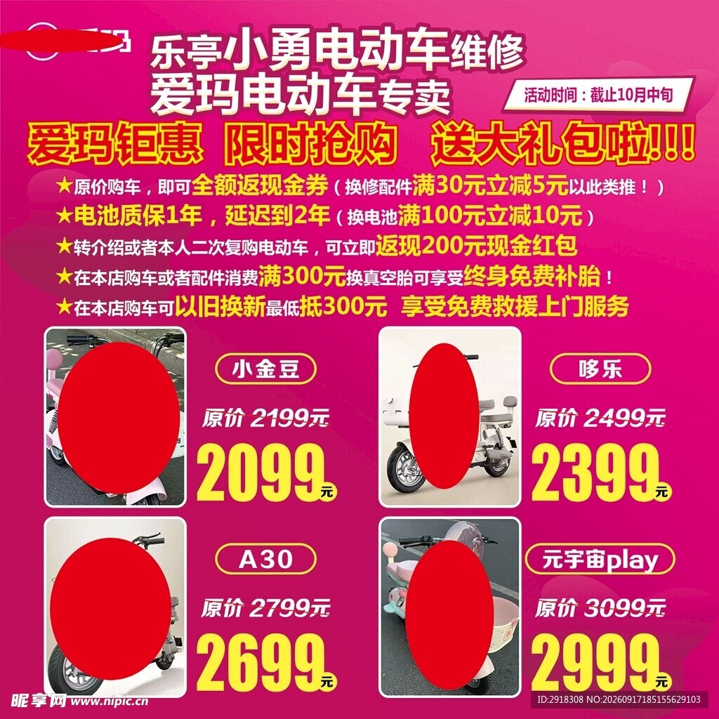 电动车 维修