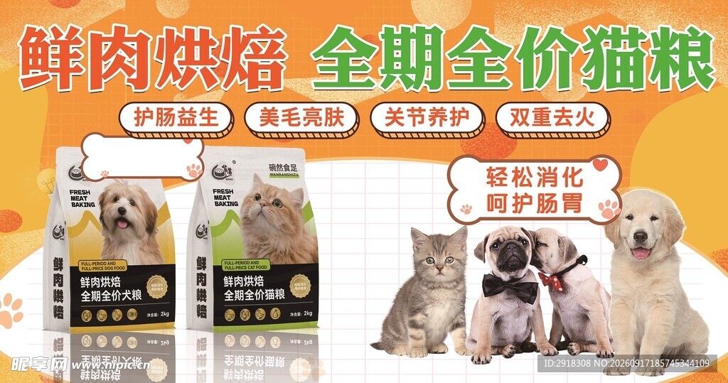 鲜肉烘焙猫粮狗粮大促