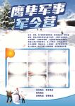 军事夏令营特惠