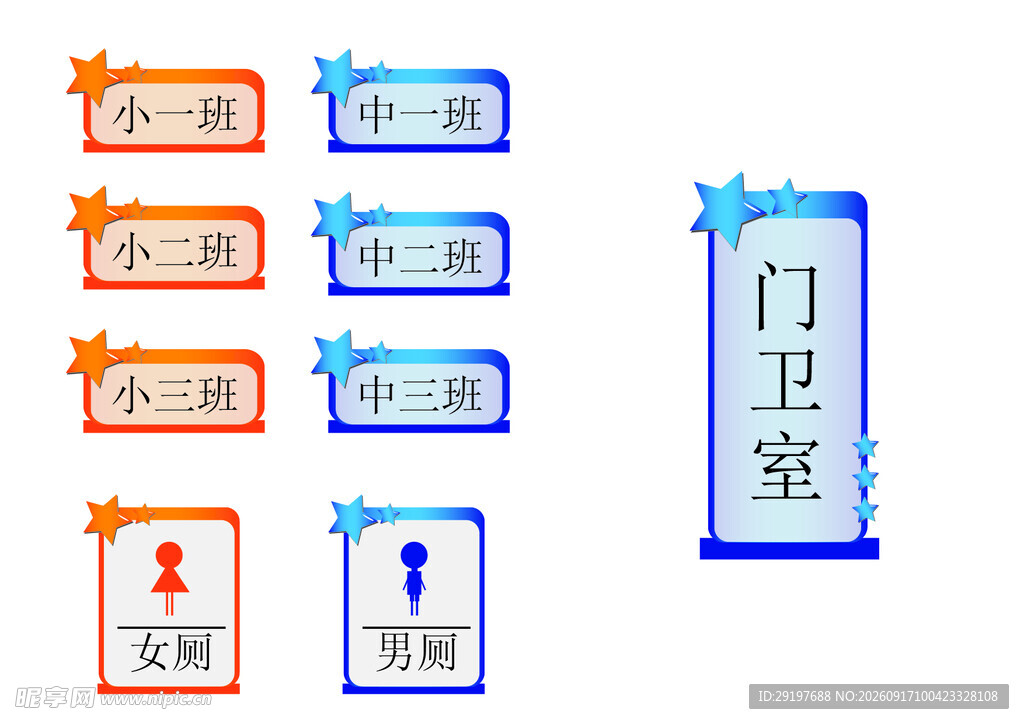 幼儿园指示牌展示