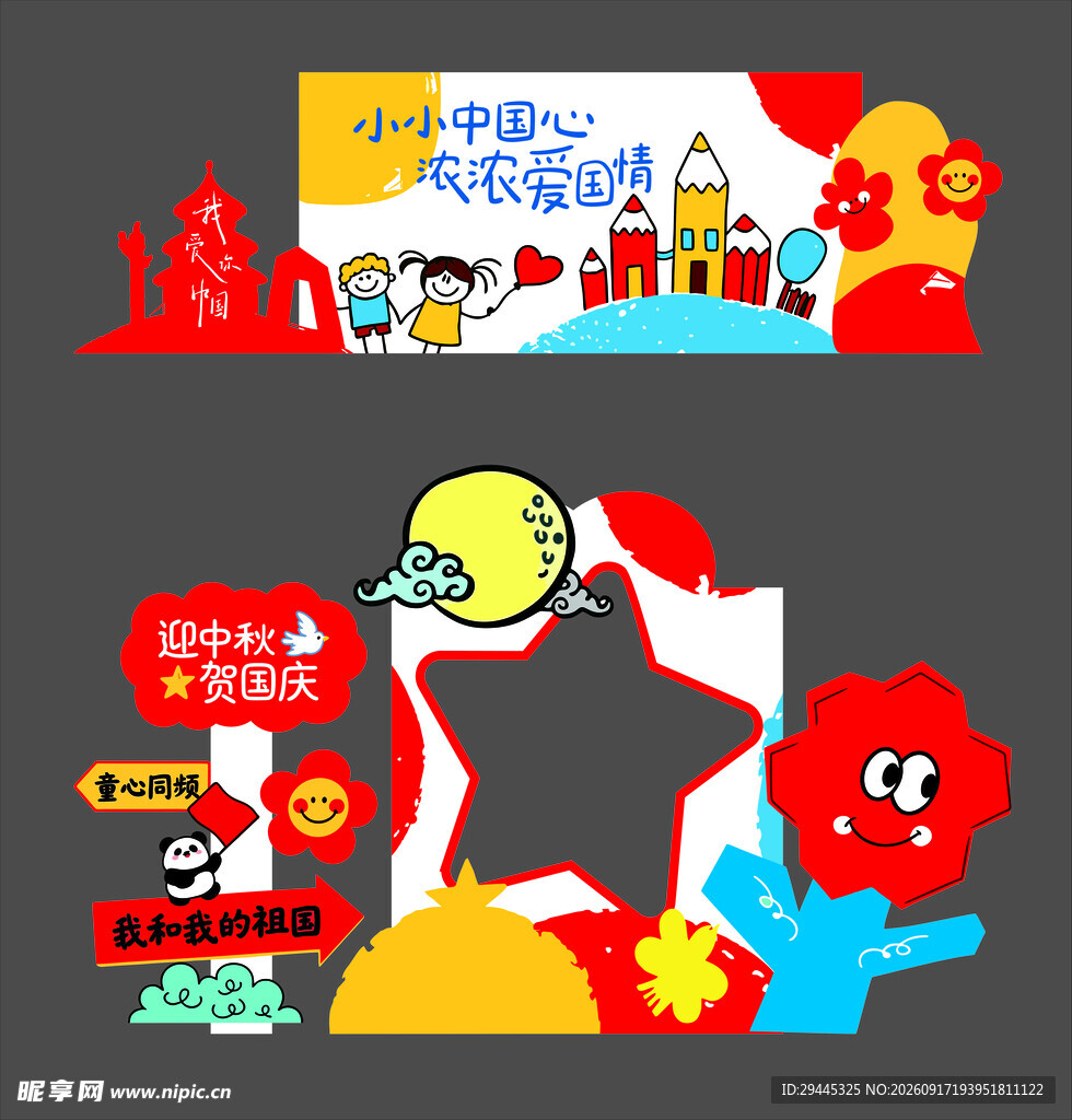 国庆节美陈