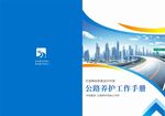 公路养护画册封面