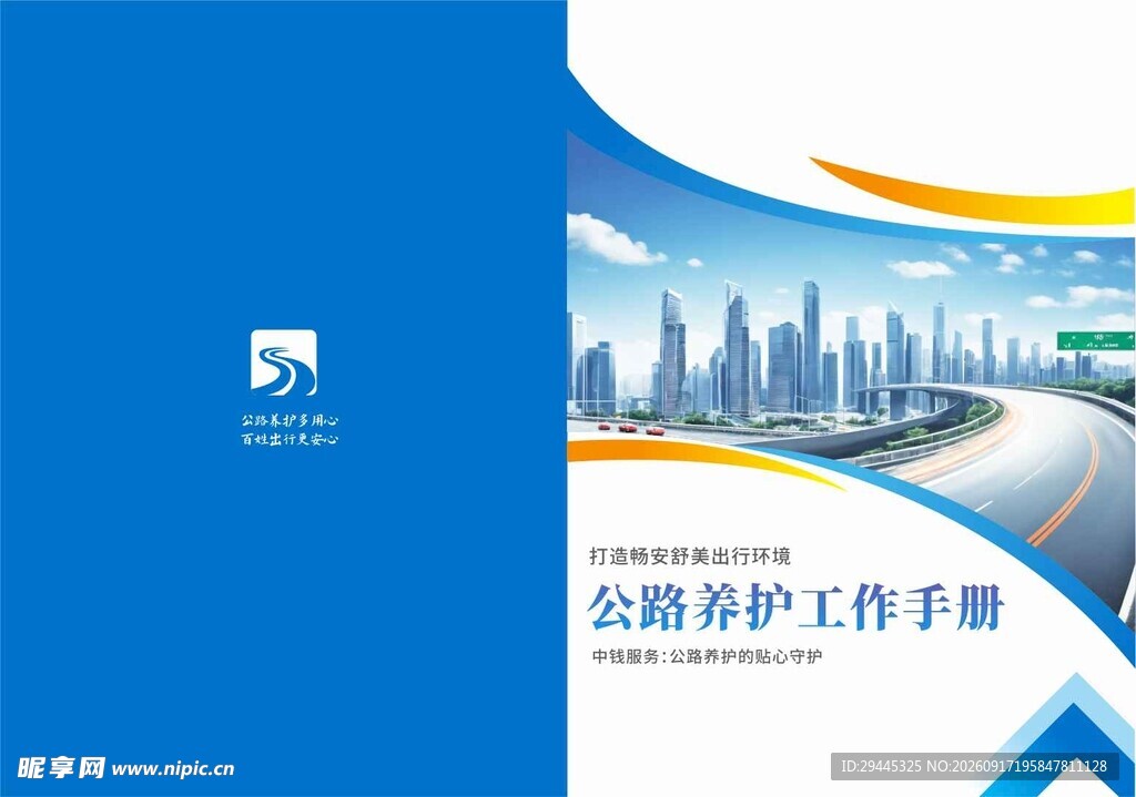 公路养护画册封面