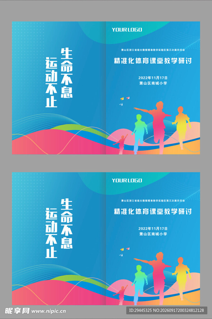 体育画册封面