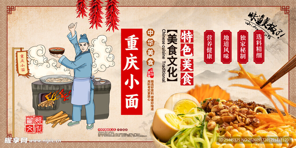 重庆小面 