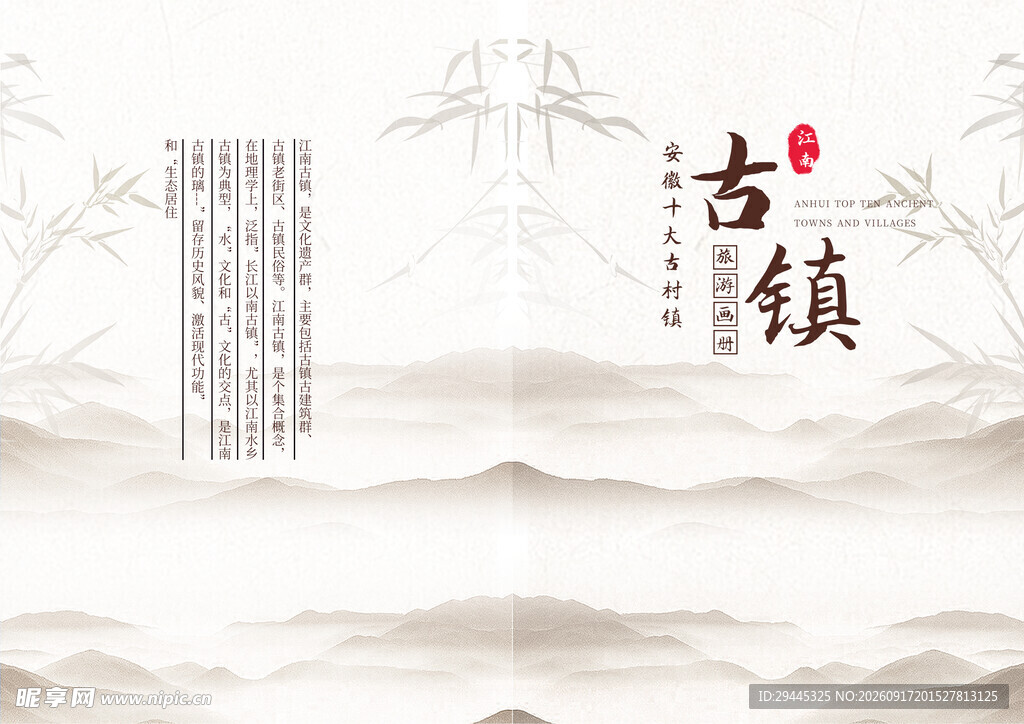 古风水墨画册封面