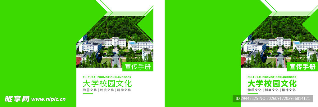 学校宣传册封面
