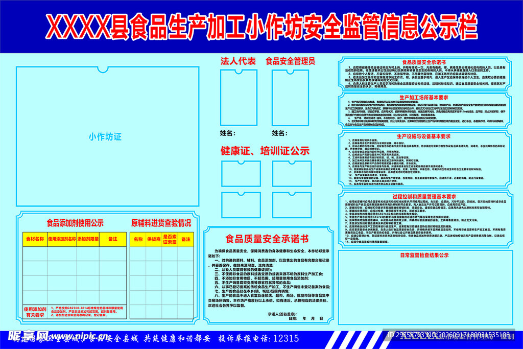 食品生产加工小作坊安全监管信息