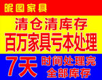 家具亏本清仓处理