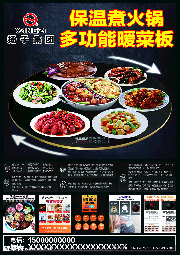 扬子保温火锅多功能暖菜板宣传单