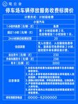 停车场收费公示牌