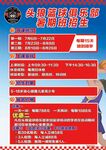 篮球俱乐部 暑期班招生