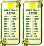 健康管理中心服务项目展示