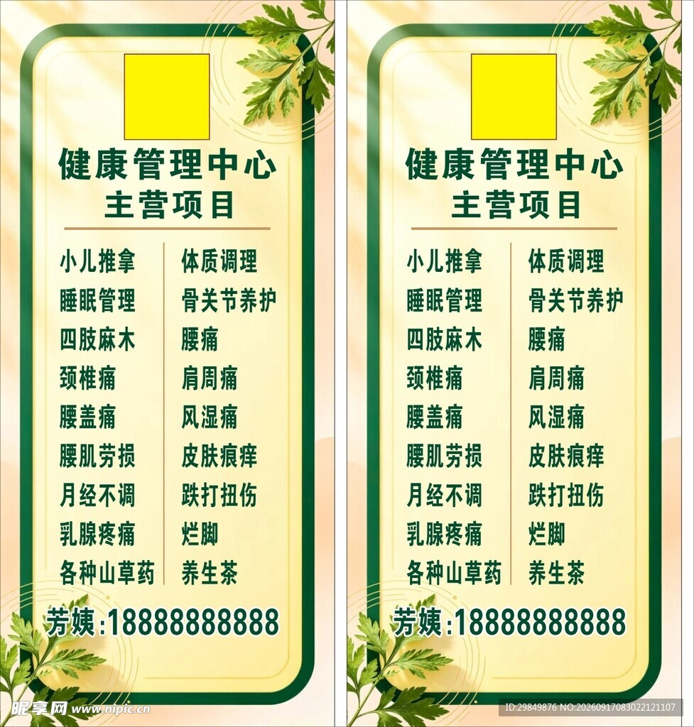 健康管理中心服务项目展示