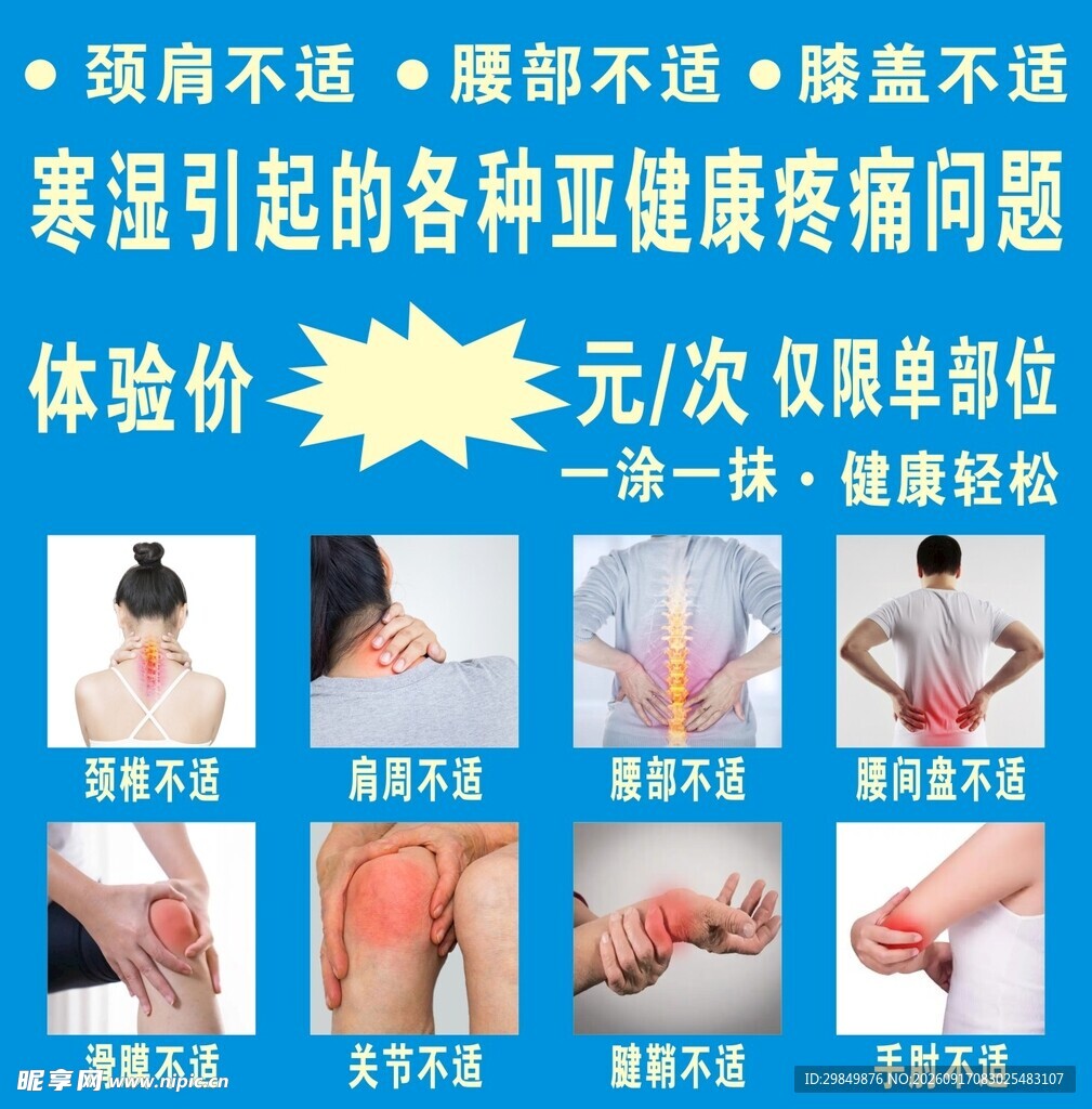 寒湿气体验