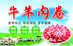 新鲜牛羊肉卷 品质有保障