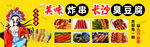 美味炸串 长沙臭豆腐