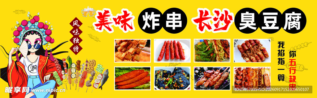 美味炸串 长沙臭豆腐