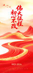 红色征程