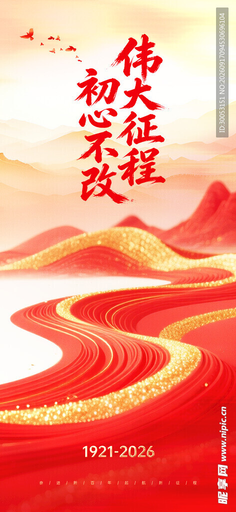 红色征程