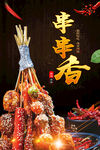 串串香灯箱