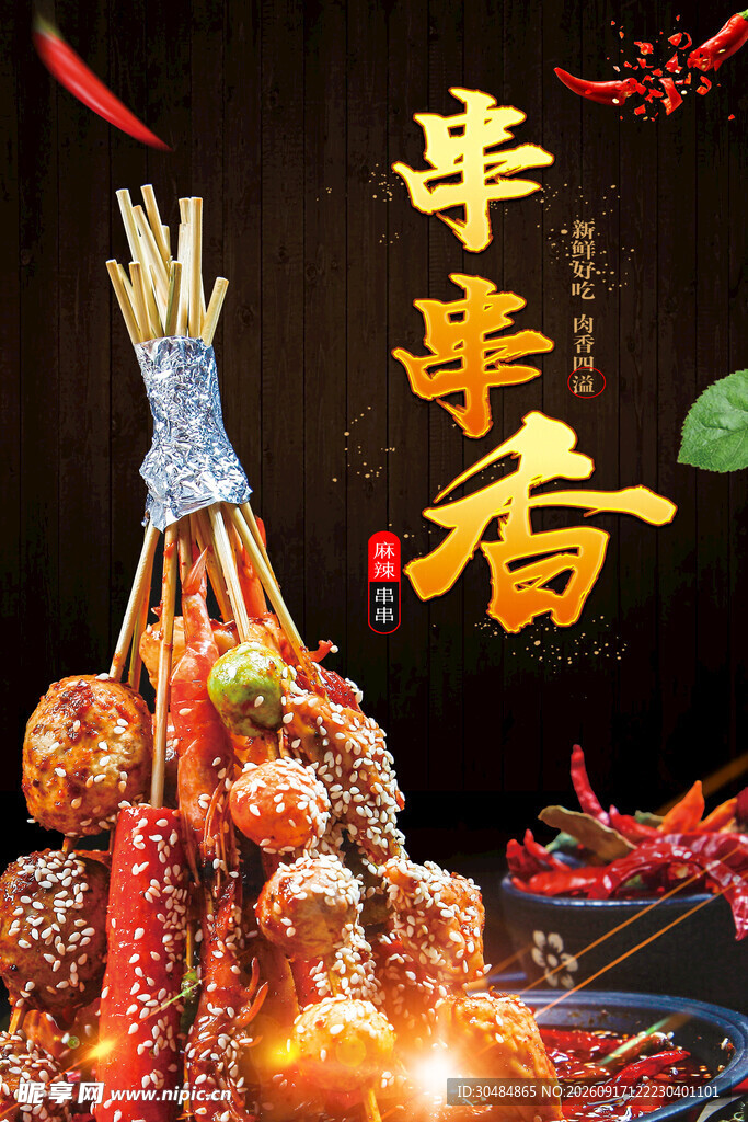 串串香灯箱