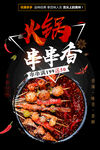 火锅串串香