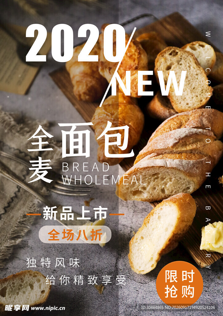 全麦面包