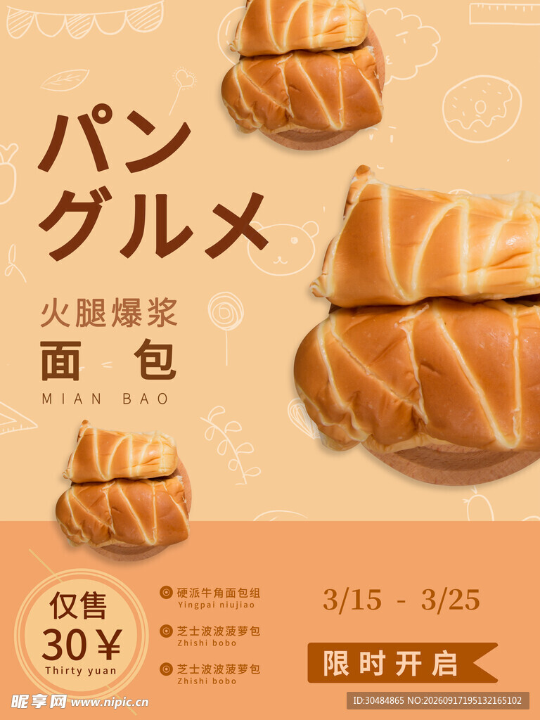 面包海报