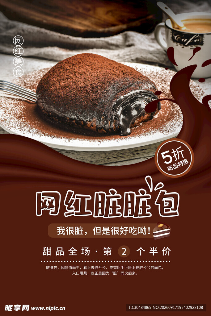 网红脏脏包