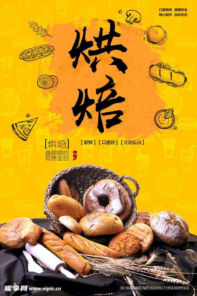 面包烘焙海报