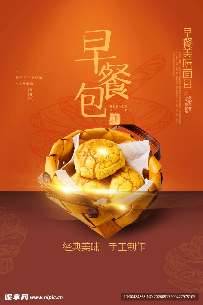 美味早餐包