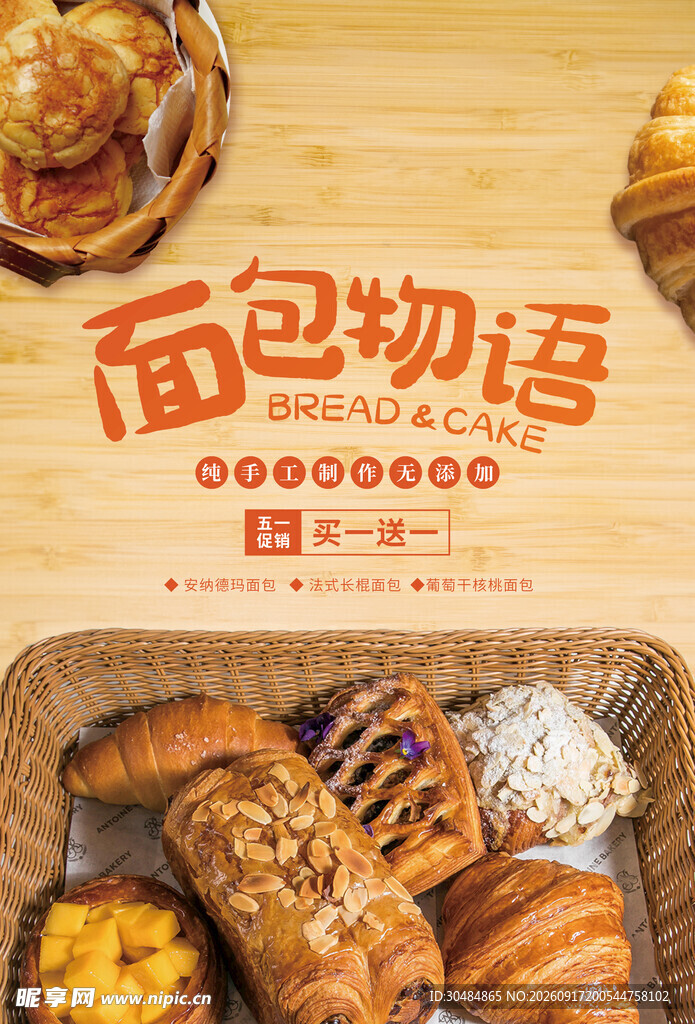 面包物语