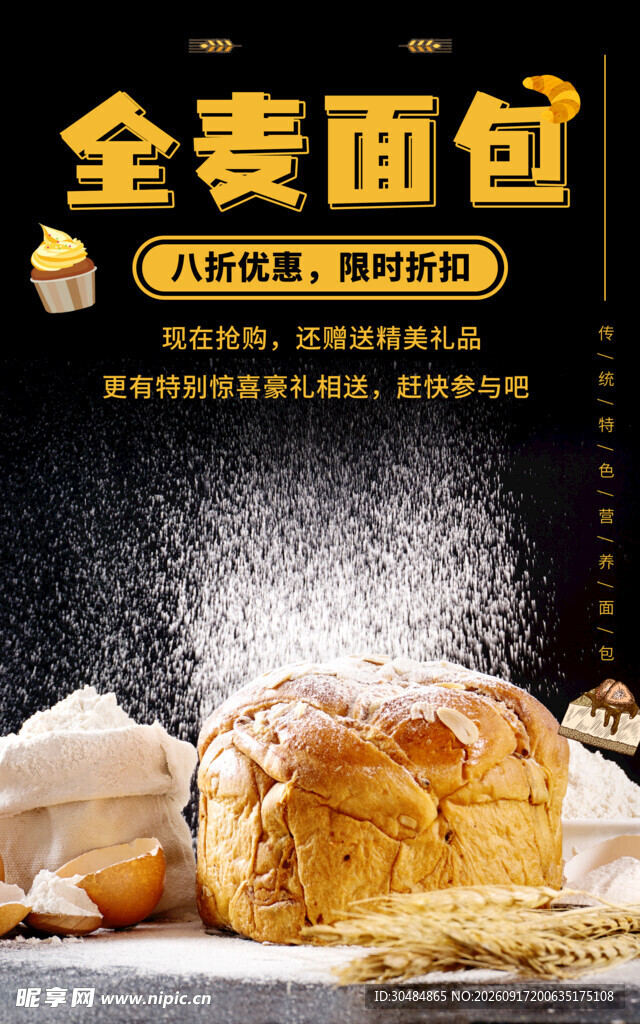 全麦面包