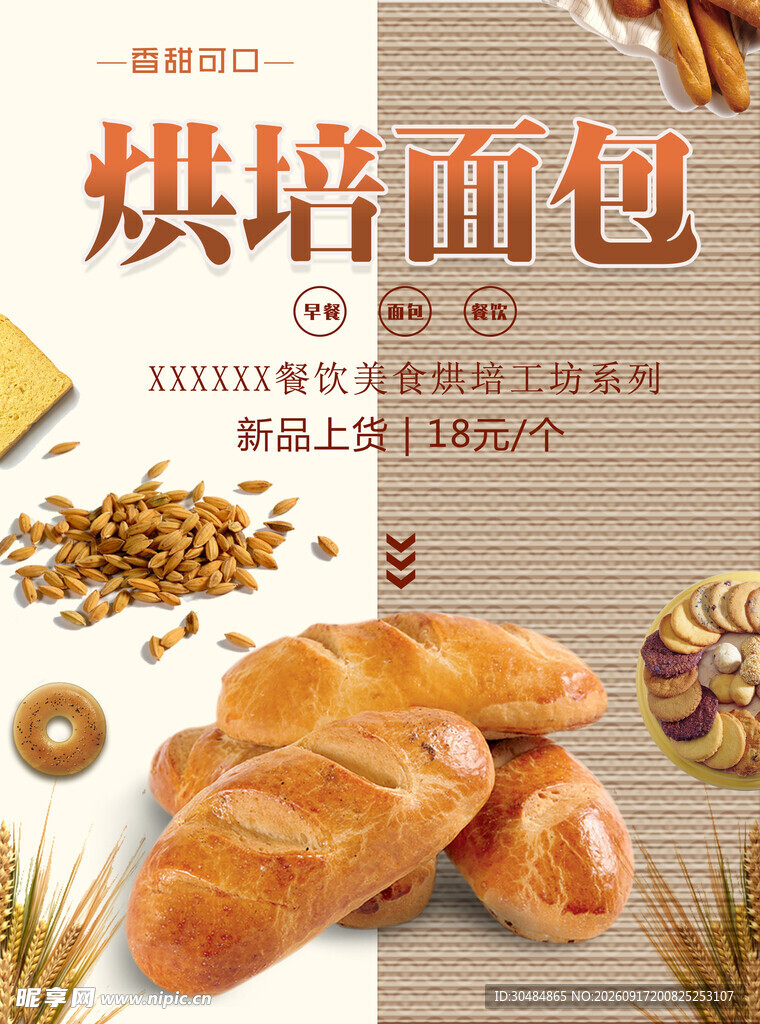 烘焙面包