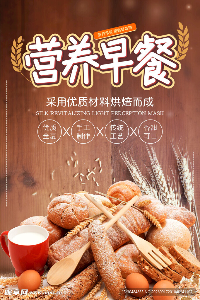 营养早餐面包