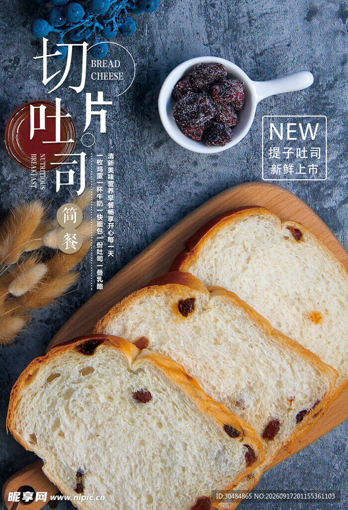 切片吐司面包