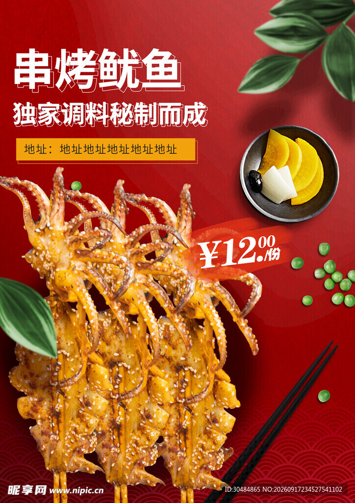 串烤鱿鱼