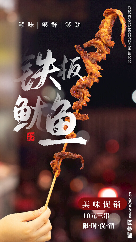 铁板鱿鱼灯箱