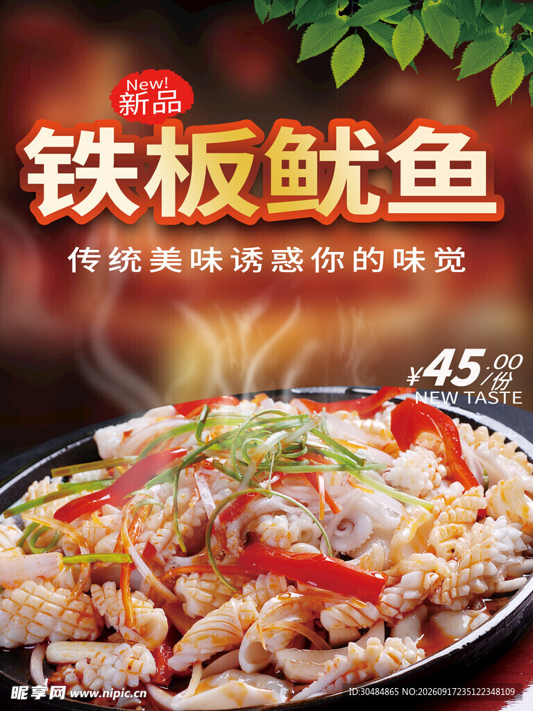 美味铁板鱿鱼灯箱