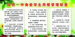中学食堂学生用餐管理制度