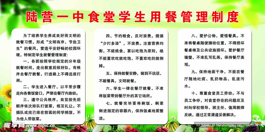 中学食堂学生用餐管理制度