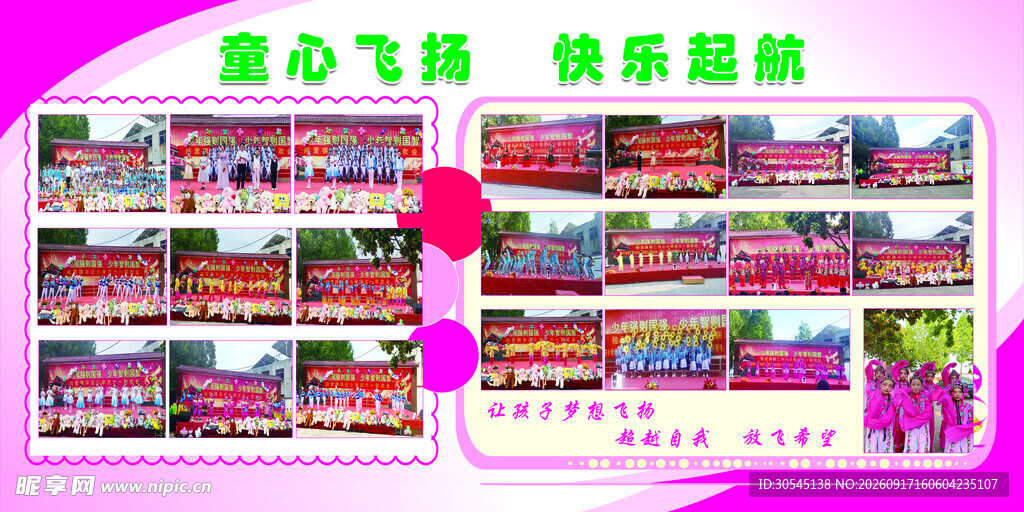 童心飞扬  快乐启航