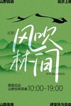 风吹林间户外踏青旅行海报