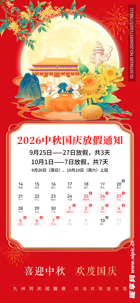 放假通知
