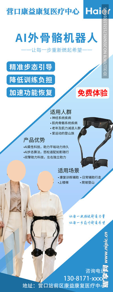 外骨骼助力机器人海报