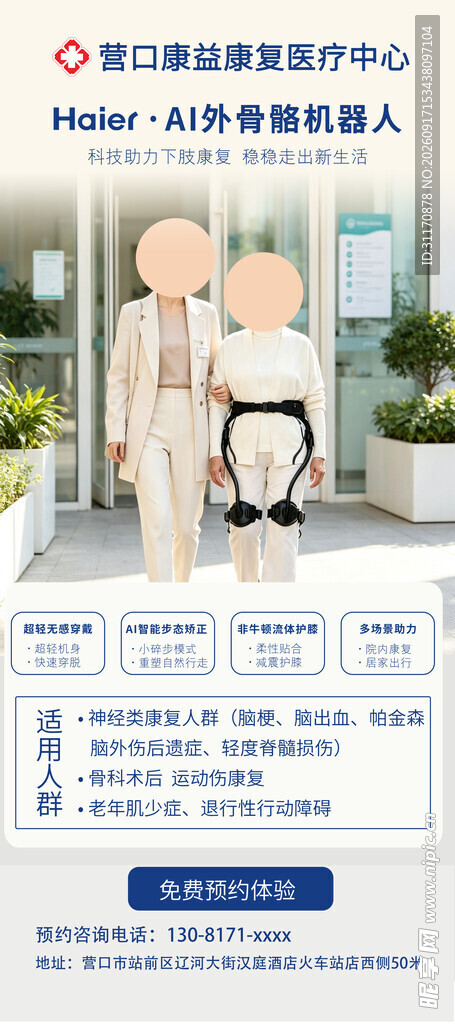 智能外骨骼机器人